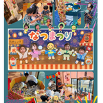＊2026 夏!! おとのわ夏祭り＊